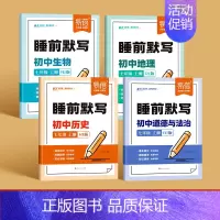 人教版丨4科[政史地生] 七年级上 [正版]初中小四门睡前默写人教版核心考点基础知识大盘点汇总历史道法地理生物同步七八九