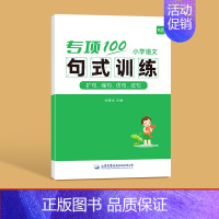 ------句式训练------ 小学通用 [正版]易蓓小学生语文病句专项训练三四五六年级人教版病句修改大全讲解训练高分
