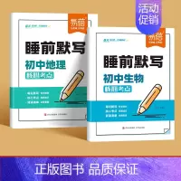 会考2本[地理+生物] [正版]睡前默写初中数理化核心考点必背知识点大全物理化学数学知识点清单睡前五分钟基础知识盘点人教