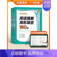 7年级(阅读+完形)160篇 23版 初中通用 [正版]初中英语阅读理解与完形完型填空160篇七八九年级英语阅读真题必