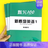 第1-2册(单词+短语+句子)6本 小学升初中 [正版]易蓓新概念英语1第一册单词默写本练习册短语句子默写本全套成人版词