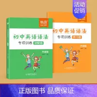 [主图款]初中语法专项(讲解篇+练习篇) 初中通用 [正版]易蓓初中英语语法与词汇知识大全专项练习重点攻关语法篇训练题练