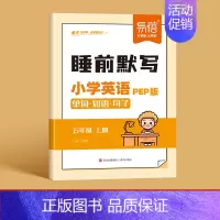 5年级上册 小学通用 [正版]易蓓小学英语人教PEP版单词短语句子睡前默写三四五六年级睡前十分钟每日默写音频外教跟读单词