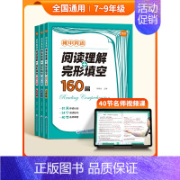 8年级(阅读+完形)160篇 23版 初中通用 [正版]初中英语阅读理解与完形完型填空160篇七八九年级英语阅读真题必