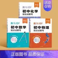 3科[数学+物理+化学] 初中通用 [正版]2024版初中物理基础知识点默写知识点公式大全考点归纳七八九年级物理化学数学
