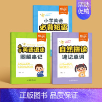 记语法+背短语+记单词 小学通用 [正版]易蓓小学生英语语法图解串记公式词性时态句法英语语法专项强化练习小学三四五六年级