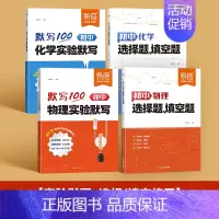 4本丨物理+化学[实验默写+选择填空] 初中通用 [正版]默写100初中物理化学实验默写实验题基础知识点重难考点大全八九