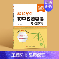 7-9年级[名著导读]默写 初中通用 [正版]2024新版初中文学常识考点默写思维导图中考高频考点名著阅读文学文化常识积