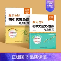 2本[文言文古诗+名著导读]考点默写 初中通用 [正版]2024新版初中文学常识考点默写思维导图中考高频考点名著阅读文学
