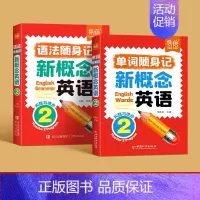 第2册[语法+单词] 小学通用 [正版]易蓓新概念英语1-2册语法口袋书单词短语速记音节拆分日常便携随时学习单词碎片时间