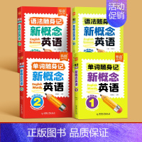 第1-2册[语法+单词] 小学通用 [正版]易蓓新概念英语1-2册语法口袋书单词短语速记音节拆分日常便携随时学习单词碎片