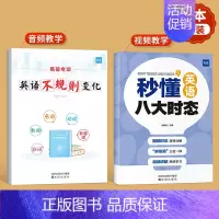 [初中必会]八大时态+不规则变形 初中通用 [正版]易蓓初中英语八大时态专项训练突破语法书练习本练习册