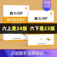 6年级上下册(单词+短语)2本 初中通用 [正版]易蓓默写100鲁教版初中英语六七八九年级单词记忆本听写本默写本英汉互译