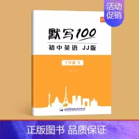 7年级下册(单词)1本 初中通用 [正版]默写100冀教版初中英语六七八九年级单词记忆本听写本默写本英汉互译练习英语本