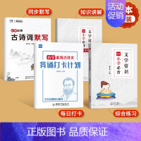 文学常识大全+古诗默写+古诗打卡 小学通用 [正版]易蓓小学语文必背文学常识大全中国古代文化知识书籍题库练习本练习册