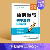 -生物- 初中通用 [正版]全科通用24版初中语文数学英语睡前默写核心考点基础知识大盘点汇总历史道法地理生物中考会考知识