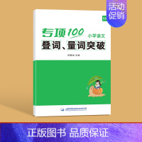 ------叠词量词突破------ 小学通用 [正版]易蓓小学生语文易混字突破一二三四五六年级人教版小升初多音形近字易