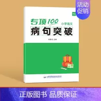 -------病句突破------- 小学通用 [正版]易蓓小学生语文易混字突破一二三四五六年级人教版小升初多音形近字易