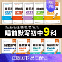 此版本适用24年新初二初三学生,可用三年 初中通用 [正版]全科通用24版初中语文数学英语睡前默写核心考点基础知识大盘点