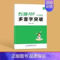 ------多音字突破------ 小学通用 [正版]易蓓小学生语文易混字突破一二三四五六年级人教版小升初多音形近字易错