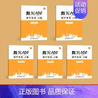 789年级(单词)全套5本 初中通用 [正版]默写100冀教版初中英语六七八九年级单词记忆本听写本默写本英汉互译练习英语
