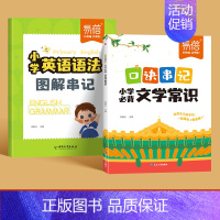 文学常识+英语语法 小学通用 [正版]易蓓小学语文文学常识口诀串记传统文化常识积累大全必考语文知识三四五六七八年级基础知
