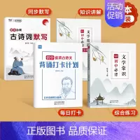 初中文学常识大全+古诗默写+古诗打卡 初中通用 [正版]易蓓初中语文必背文学常识大全书题库中国古代文学知识点归纳总结课外