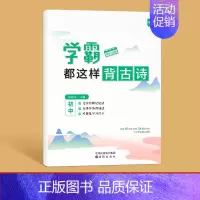 学霸都这样背古诗 初中通用 [正版]易蓓初中语文学霸都这样背古诗艾宾浩斯记忆法每日计划背诵古诗打卡复习高效背诵古诗记忆古