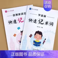 [基础+强化]自然拼读记单词1本+学音标记单词1本 小学通用 [正版]易蓓中小学英语单词自然拼读法快速记单词发音规则表思
