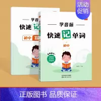 [主图款]初中学音标速记2794词 小学升初中 [正版]易蓓初中英语学音标快速记单词思维导图串记单词专项练习单词发音视频
