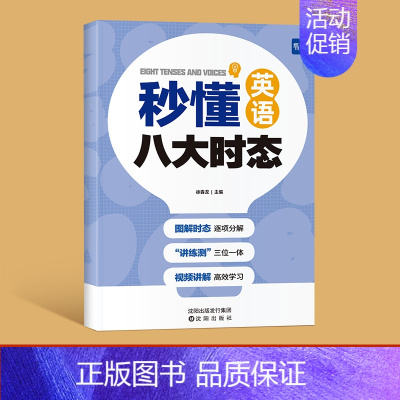 秒懂八大时态 小学升初中 [正版]易蓓初中英语学音标快速记单词思维导图串记单词专项练习单词发音视频教学48个音标同步练习