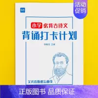 小学古诗词(打卡计划) 初中通用 [正版]易蓓初中语文必背古诗词默写本一本通人教版文言文大全及古诗词汇编大全随身小册子练