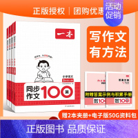 同步作文 四年级上 [正版]2024人教版同步作文100篇小学生同步作文四年级上册三四五六年级满分作文小学生作文仿写语文