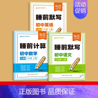 人教版丨英语 七年级上 [正版]内页展示人教版初中语文数学英语睡前默写