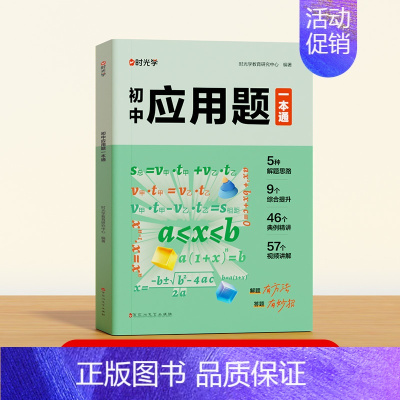 [单册]初中应用题 初中通用 [正版]初中几何模型函数应用题数学几何模型大全60个几何模型18个函数原创图画84个应用题