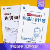 小学古诗词(默写本+打卡计划) 初中通用 [正版]易蓓初中语文必背古诗词默写本一本通人教版文言文大全及古诗词汇编大全随身