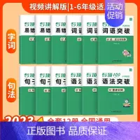 [字+词+句+语法套装]12本 小学通用 [正版]易蓓小学生语文重叠词量词词语大全书基础知识写作词汇积累训练练习本册