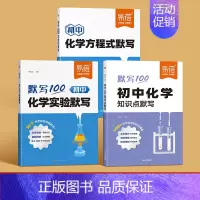 3本丨化学[实验+方程式+知识点] 初中通用 [正版]易蓓默写100初中化学实验默写实验步骤化学反应方程式基础知识大盘点