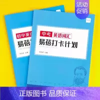 初中(大纲词汇+必背短语)打卡2本 初中通用 [正版]易蓓默写100初中中考必背大纲英语词汇单词默写本练习本英语本册记忆
