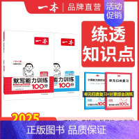 计算[北师版]+语文默写训练 小学五年级 [正版]24秋计算默写能手口算大通关一年级二年级三四五六年级上下册计算默写能力