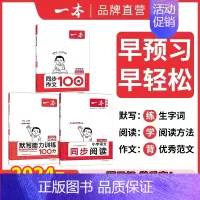 [3本]默写+阅读+作文 六年级上 [正版]2024秋新版一本默写能力训练100分小学语文看拼音写词语二年级下册三四五六