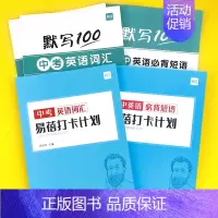 (全套5本)词汇3本+短语2本 初中通用 [正版]易蓓默写100初中中考必背大纲英语词汇单词默写本练习本英语本册记忆卡片