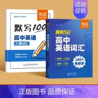 英语大纲词汇[默写+背记] 高中通用 [正版]易蓓默写100高中英语大纲词汇3500每日默写核心速记必背单词考频乱序版高