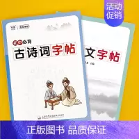 初中[文言文+古诗词]字帖 初中通用 [正版]易蓓初中生必背古诗词文言文钢笔字帖正楷楷书唐诗宋词硬笔练字帖