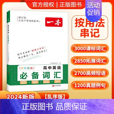 高中词汇 高中通用 [正版]一本高考英语满分作文名师批注审题分析素材满分范文专项训练写作技巧公式英语作文素材大全高中