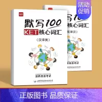 KET核心词汇默写[英汉2本+独立答案] 小学通用 [正版]易蓓默写100剑桥ket通用五级考试真题KET核心词汇单词默