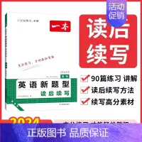 高考新题型[读后续写] 高中通用 [正版]一本高考英语满分作文名师批注审题分析素材满分范文专项训练写作技巧公式英语作文素