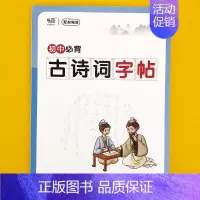 初中[古诗词]字帖 初中通用 [正版]易蓓初中生必背古诗词文言文钢笔字帖正楷楷书唐诗宋词硬笔练字帖