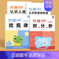 小学数学[12年级知识点]4本套装 小学通用 [正版]易蓓小学数学一二年级找规律填数字思维训练书专项训练练习本册