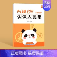 小学数学[认识人民币]本 小学通用 [正版]易蓓小学数学一二年级找规律填数字思维训练书专项训练练习本册